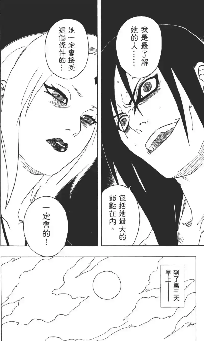 火影忍者_h 第18卷 第155页