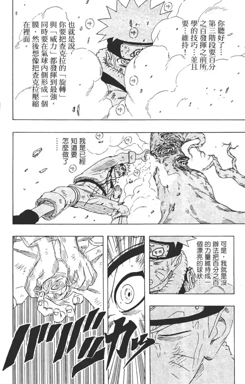 火影忍者_h 第18卷 第157页