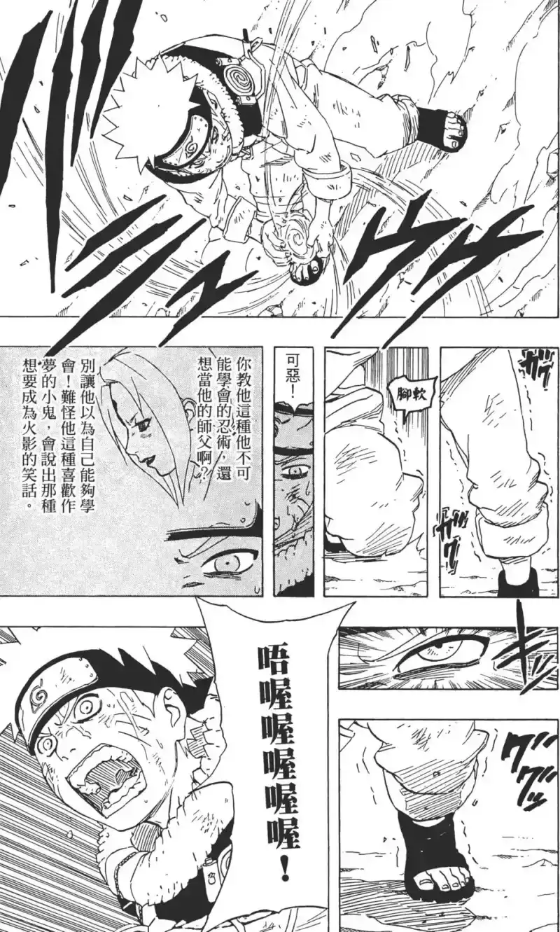 火影忍者_h 第18卷 第158页