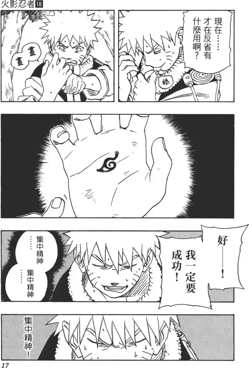火影忍者_h 第18卷 第16页