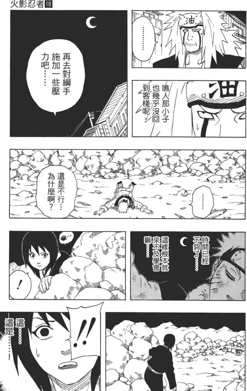 火影忍者_h 第18卷 第160页