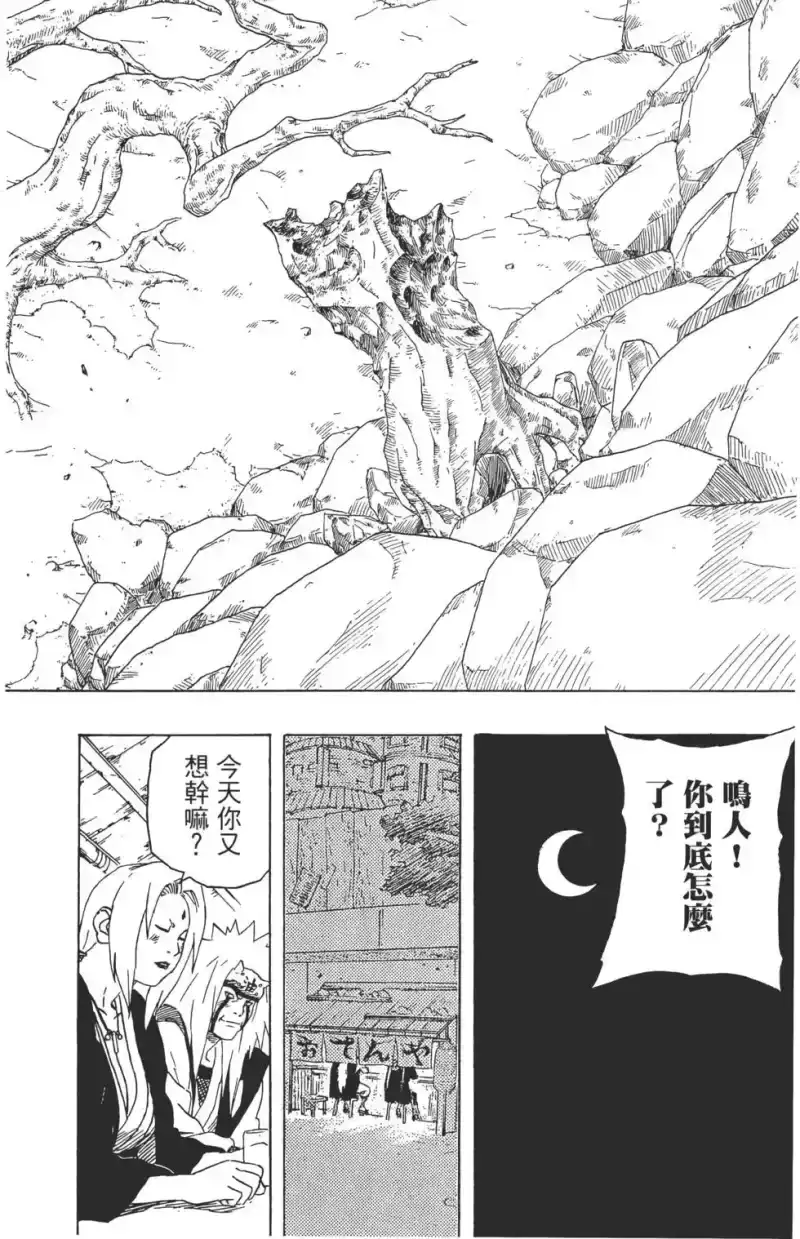 火影忍者_h 第18卷 第161页