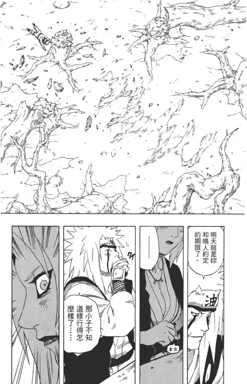 火影忍者_h 第18卷 第162页