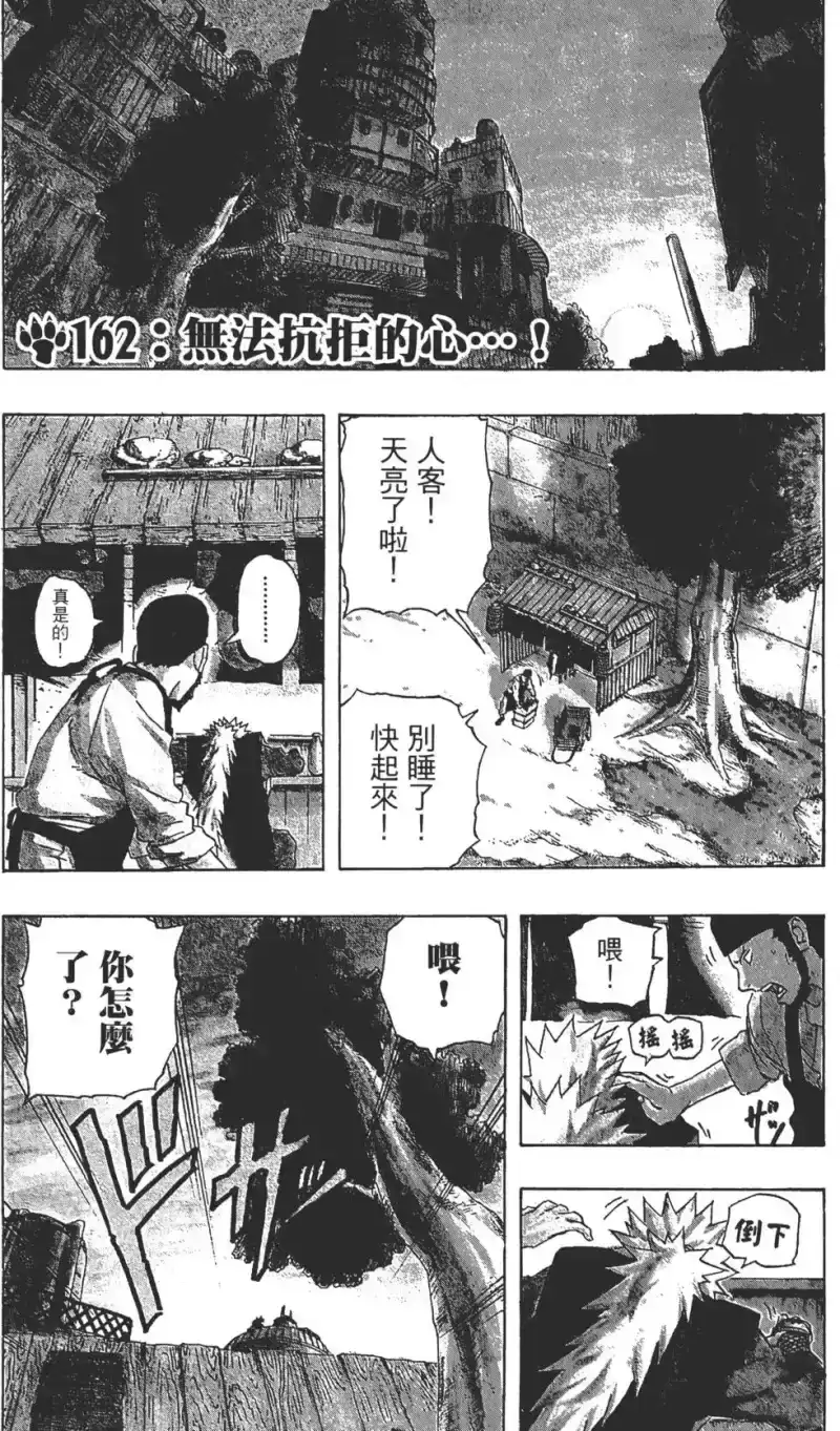 火影忍者_h 第18卷 第166页