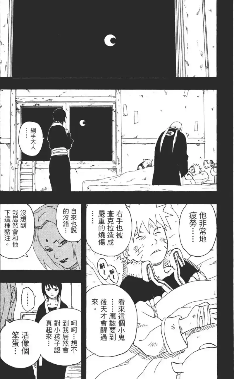 火影忍者_h 第18卷 第170页