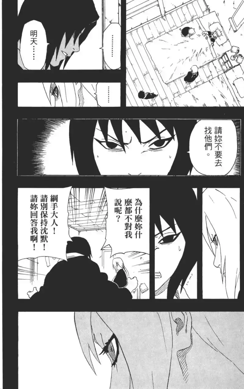 火影忍者_h 第18卷 第171页