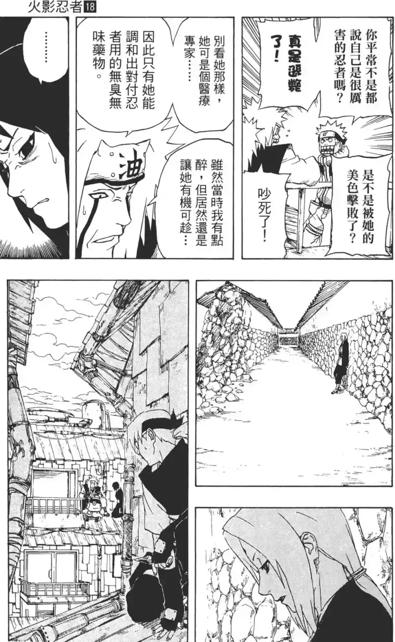 火影忍者_h 第18卷 第178页