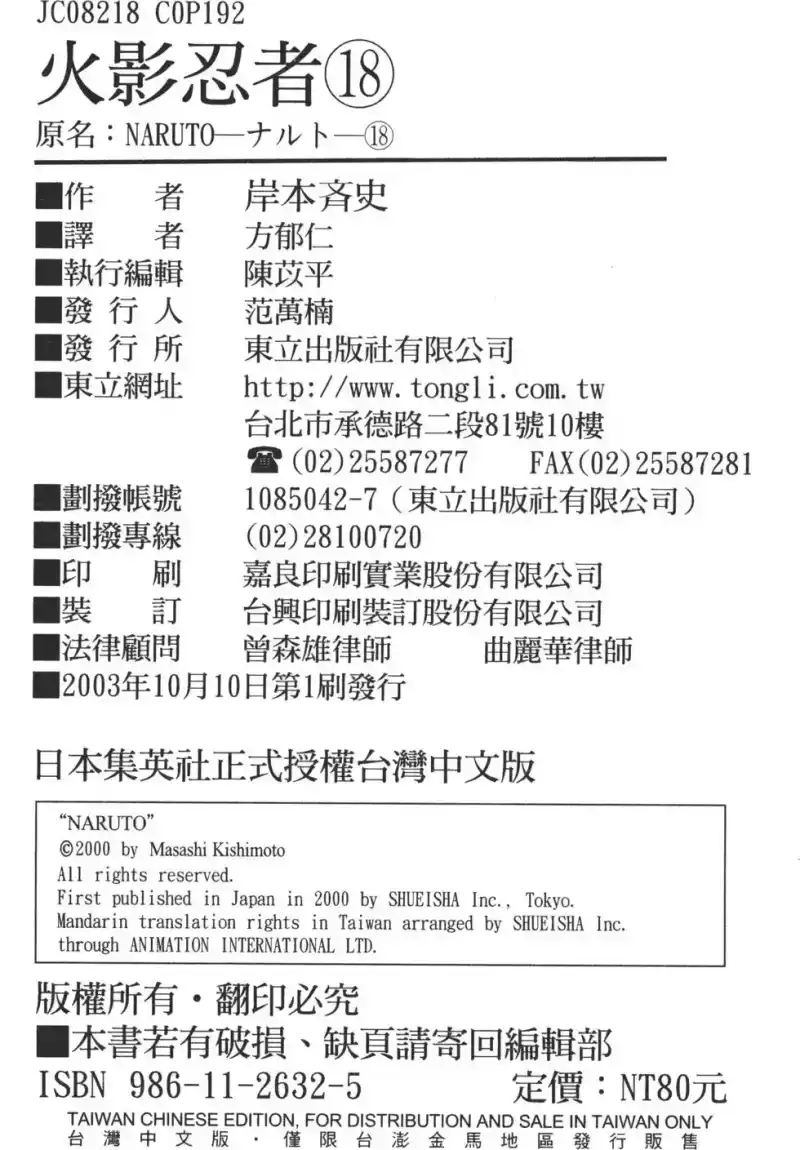 火影忍者_h 第18卷 第189页