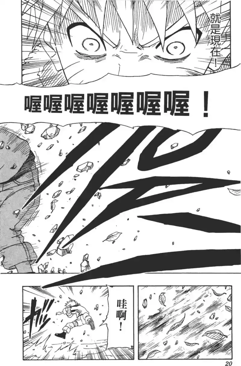 火影忍者_h 第18卷 第19页