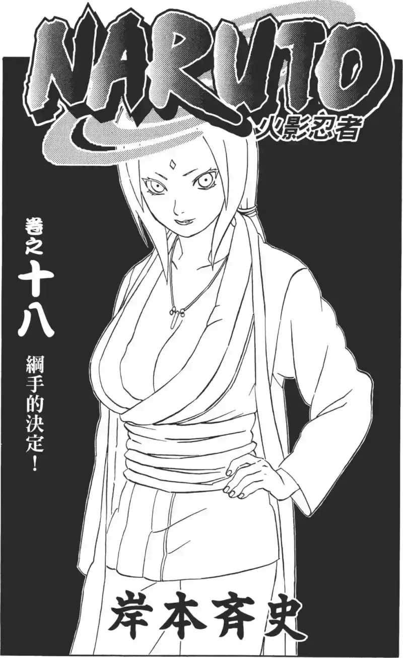 火影忍者_h 第18卷 第2页