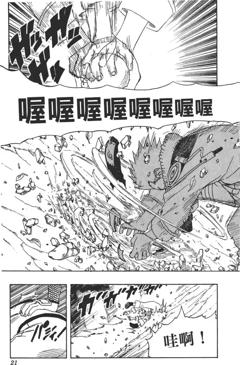 火影忍者_h 第18卷 第20页