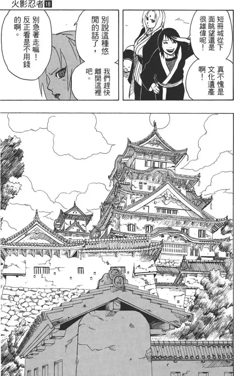 火影忍者_h 第18卷 第22页