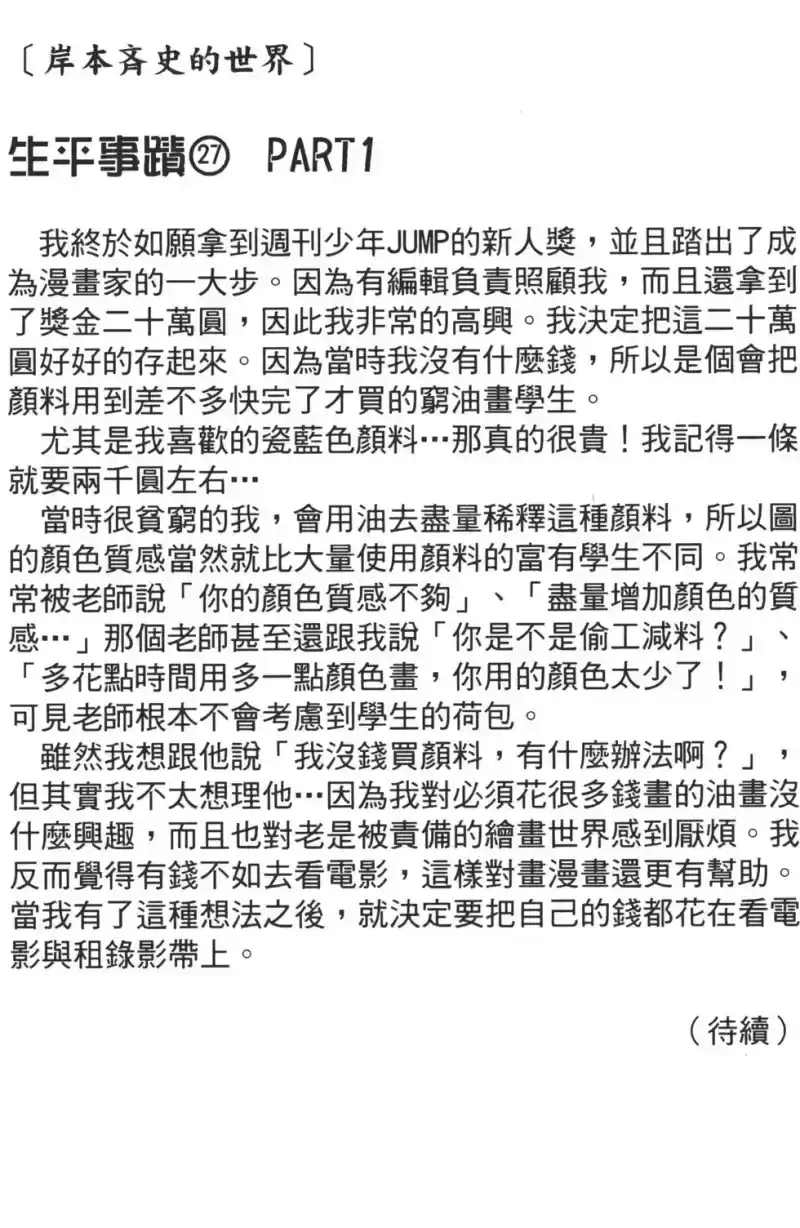 火影忍者_h 第18卷 第25页