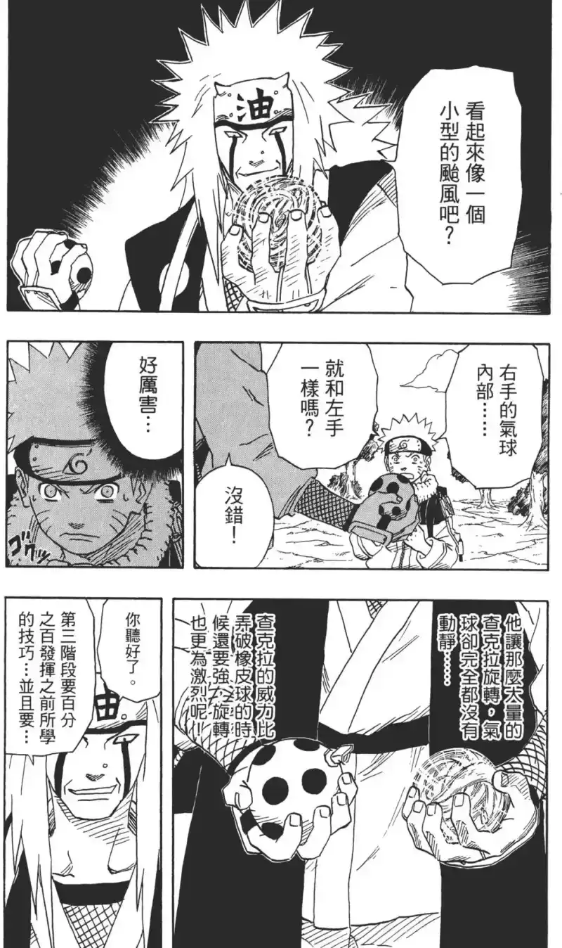火影忍者_h 第18卷 第32页