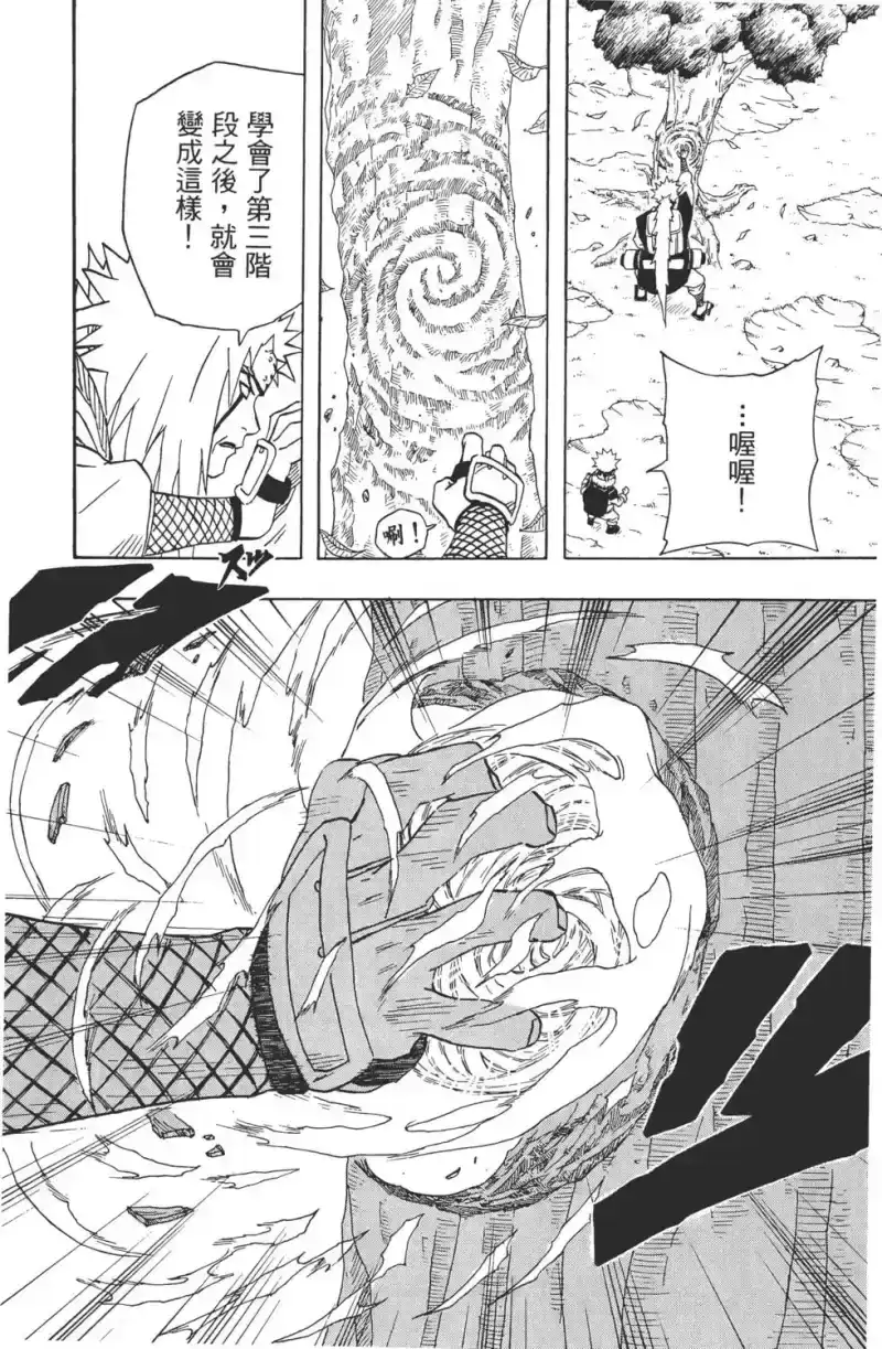 火影忍者_h 第18卷 第35页