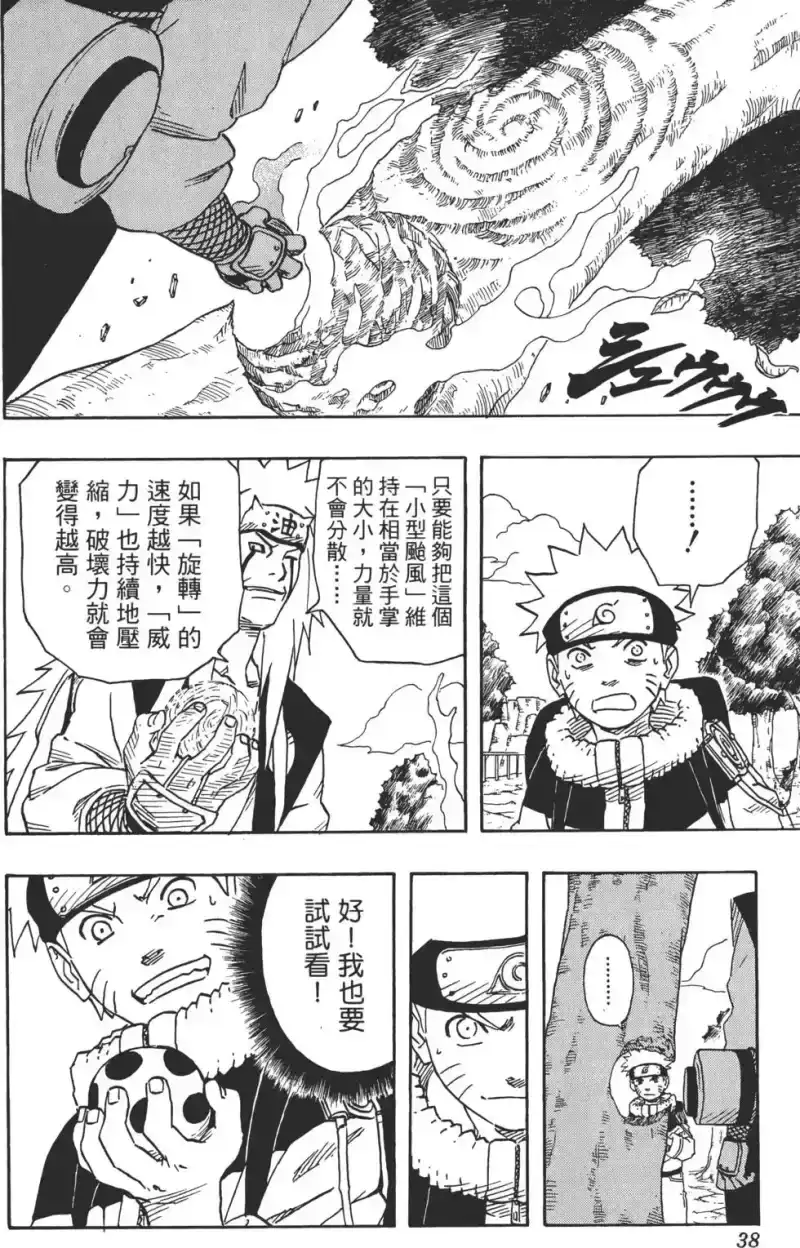 火影忍者_h 第18卷 第37页