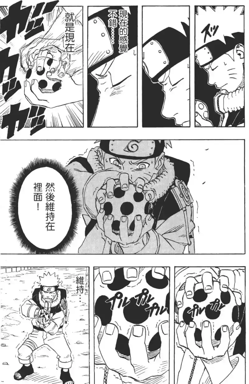 火影忍者_h 第18卷 第38页