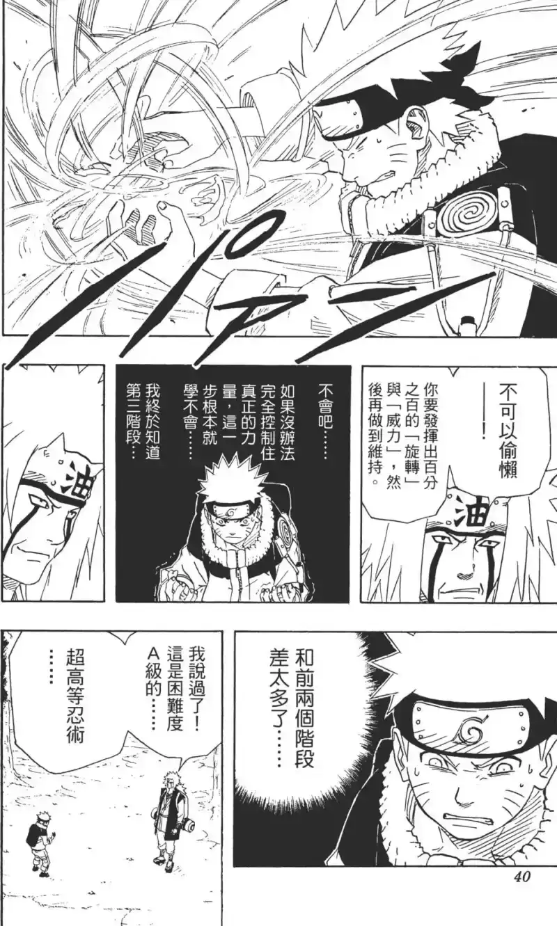 火影忍者_h 第18卷 第39页