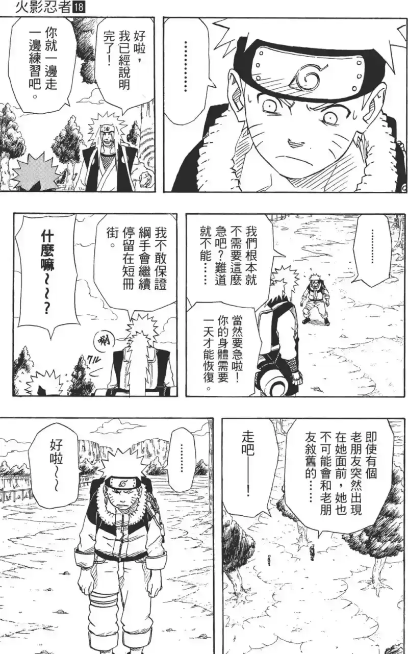 火影忍者_h 第18卷 第40页