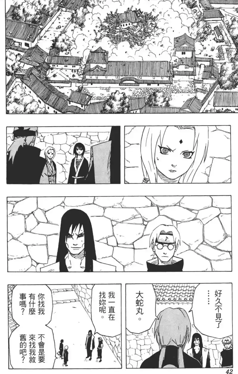 火影忍者_h 第18卷 第41页