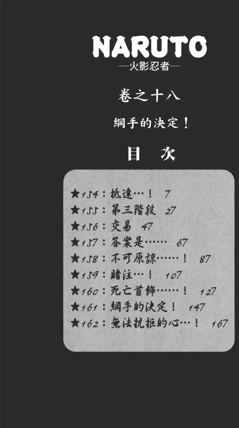 火影忍者_h 第18卷 第5页