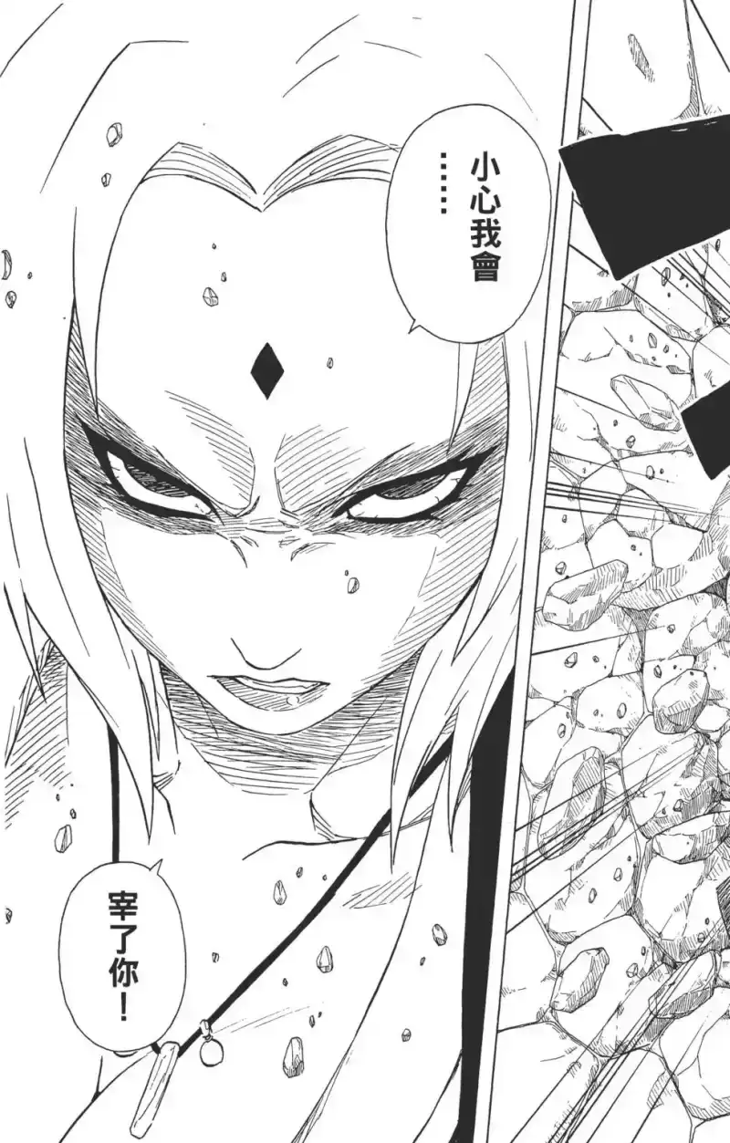 火影忍者_h 第18卷 第52页