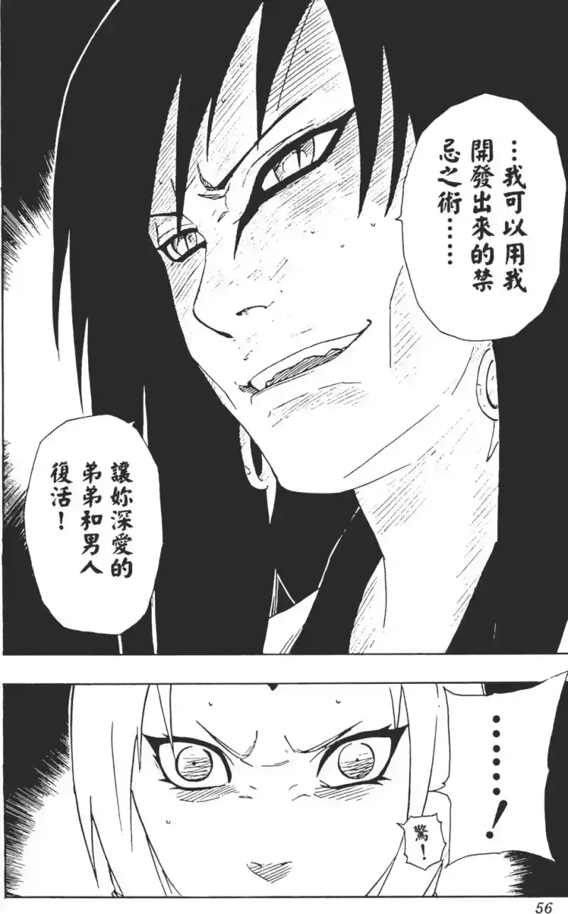 火影忍者_h 第18卷 第55页