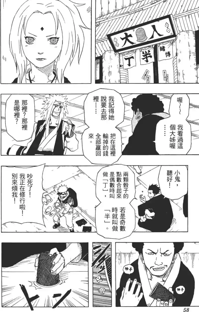 火影忍者_h 第18卷 第57页
