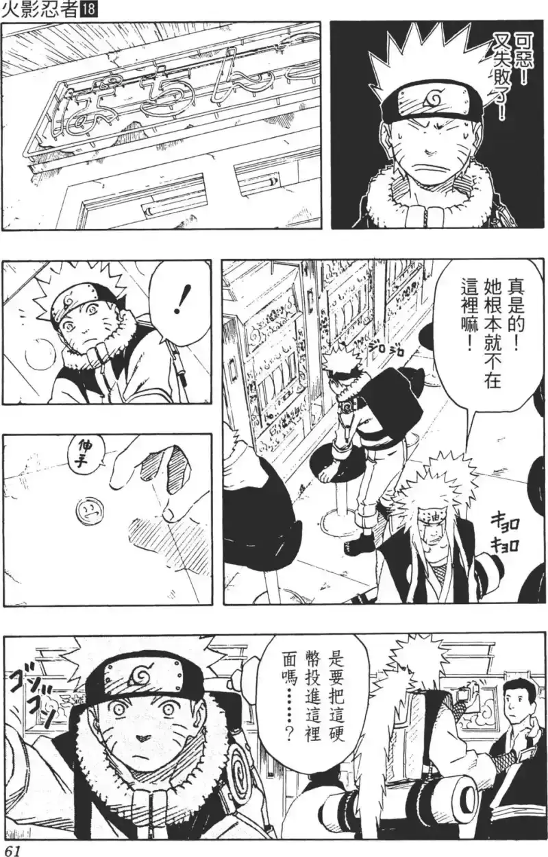 火影忍者_h 第18卷 第60页