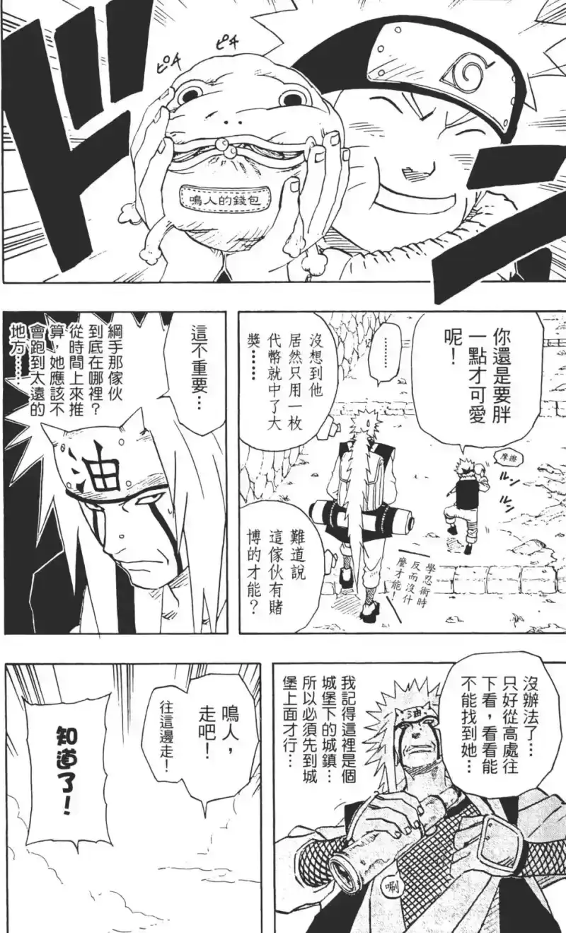 火影忍者_h 第18卷 第61页
