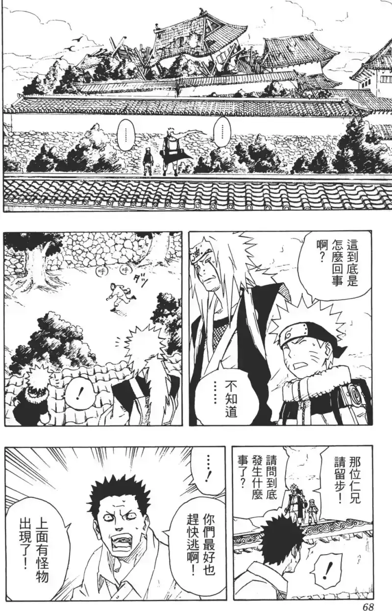 火影忍者_h 第18卷 第67页