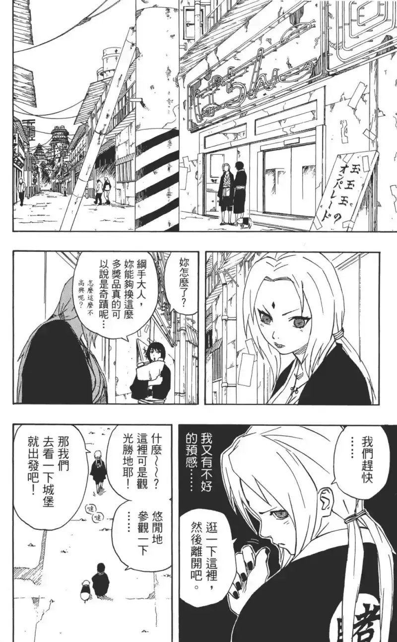 火影忍者_h 第18卷 第7页