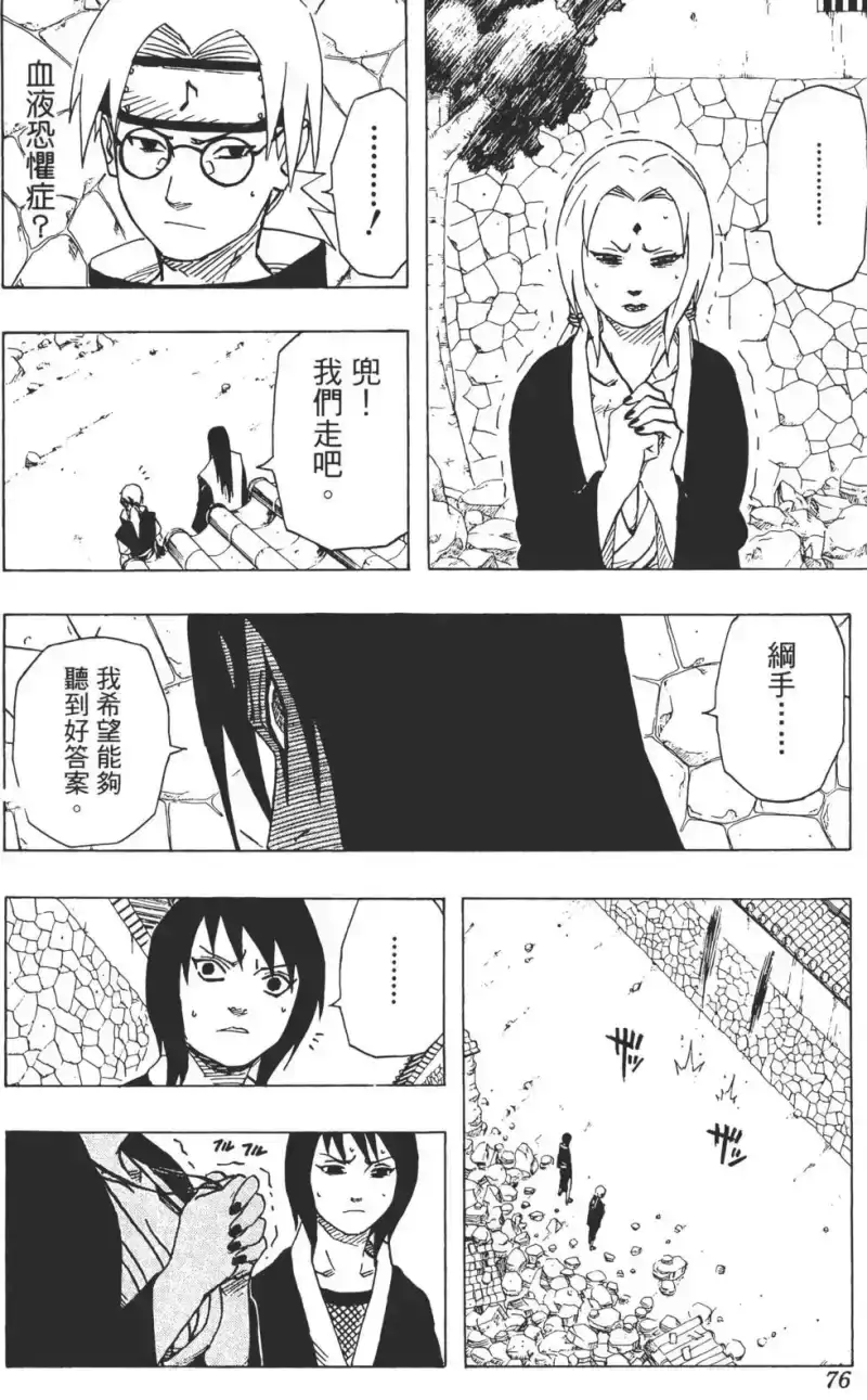火影忍者_h 第18卷 第75页