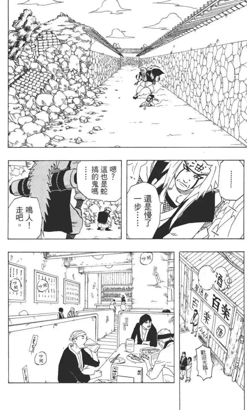 火影忍者_h 第18卷 第77页