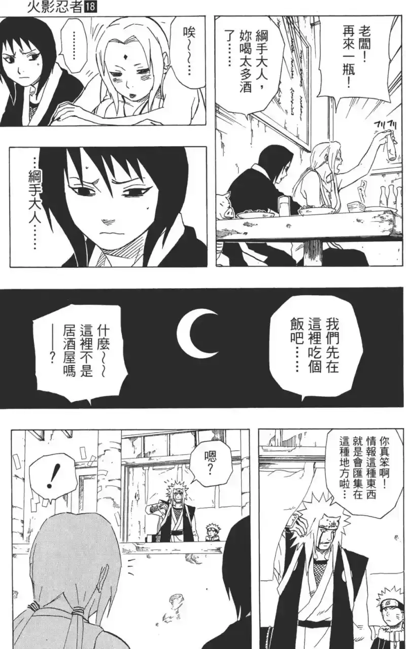 火影忍者_h 第18卷 第78页