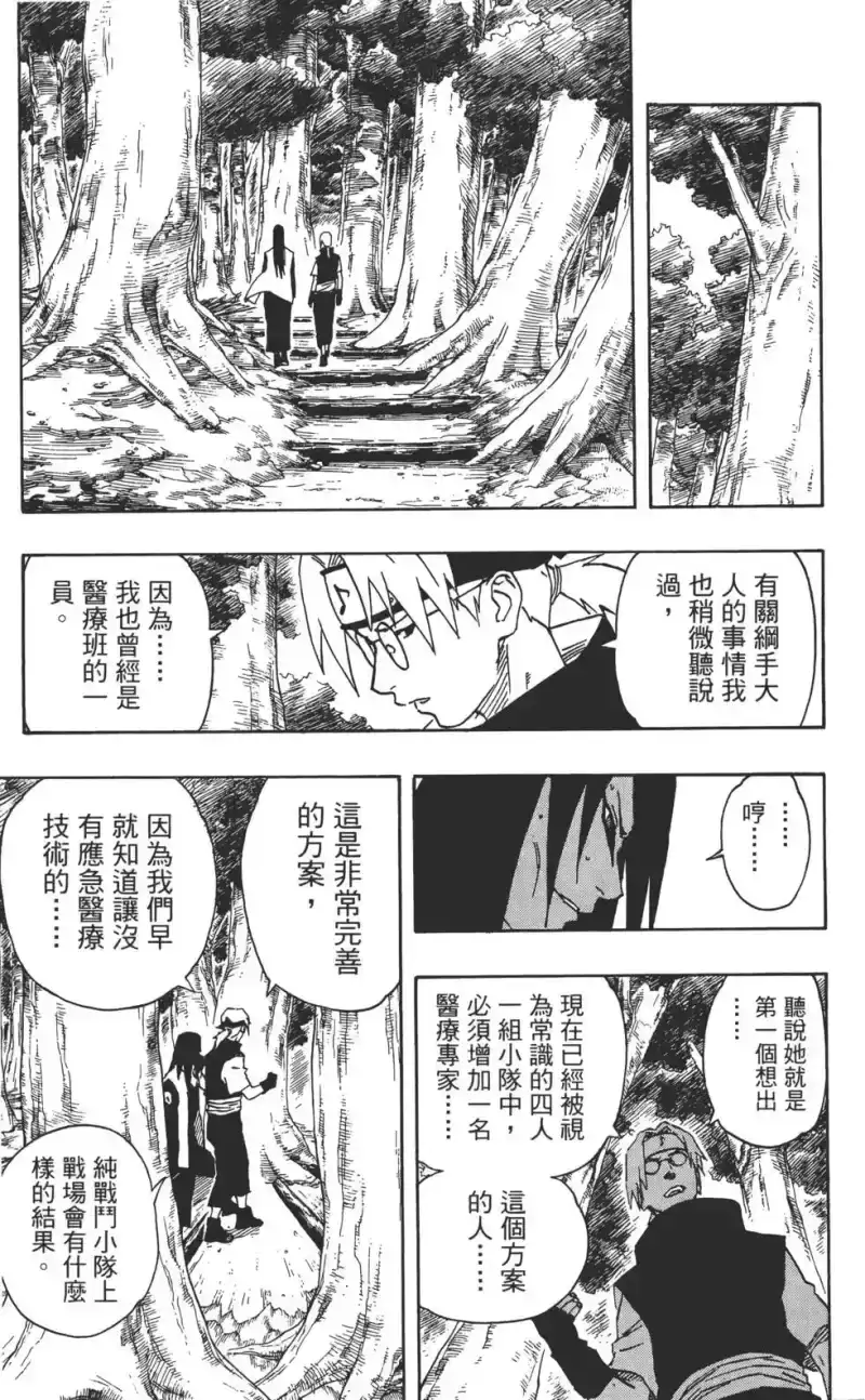 火影忍者_h 第18卷 第8页