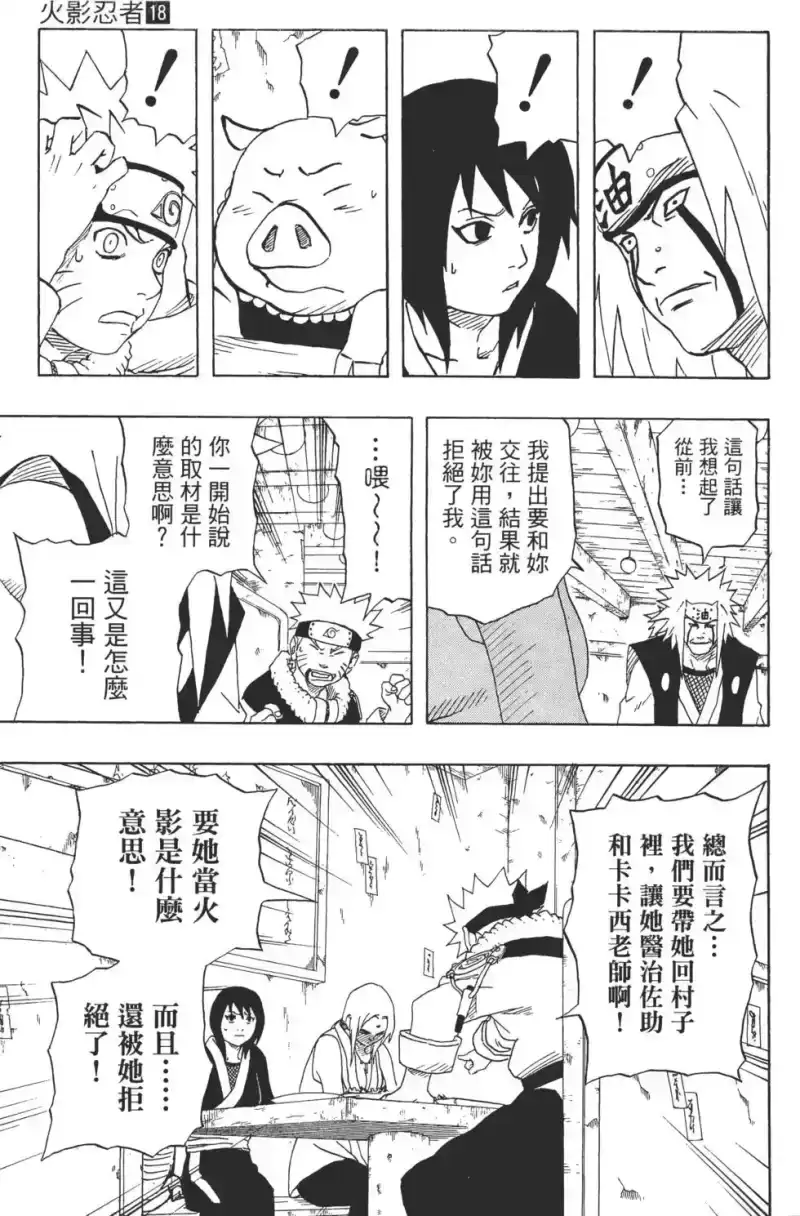 火影忍者_h 第18卷 第88页