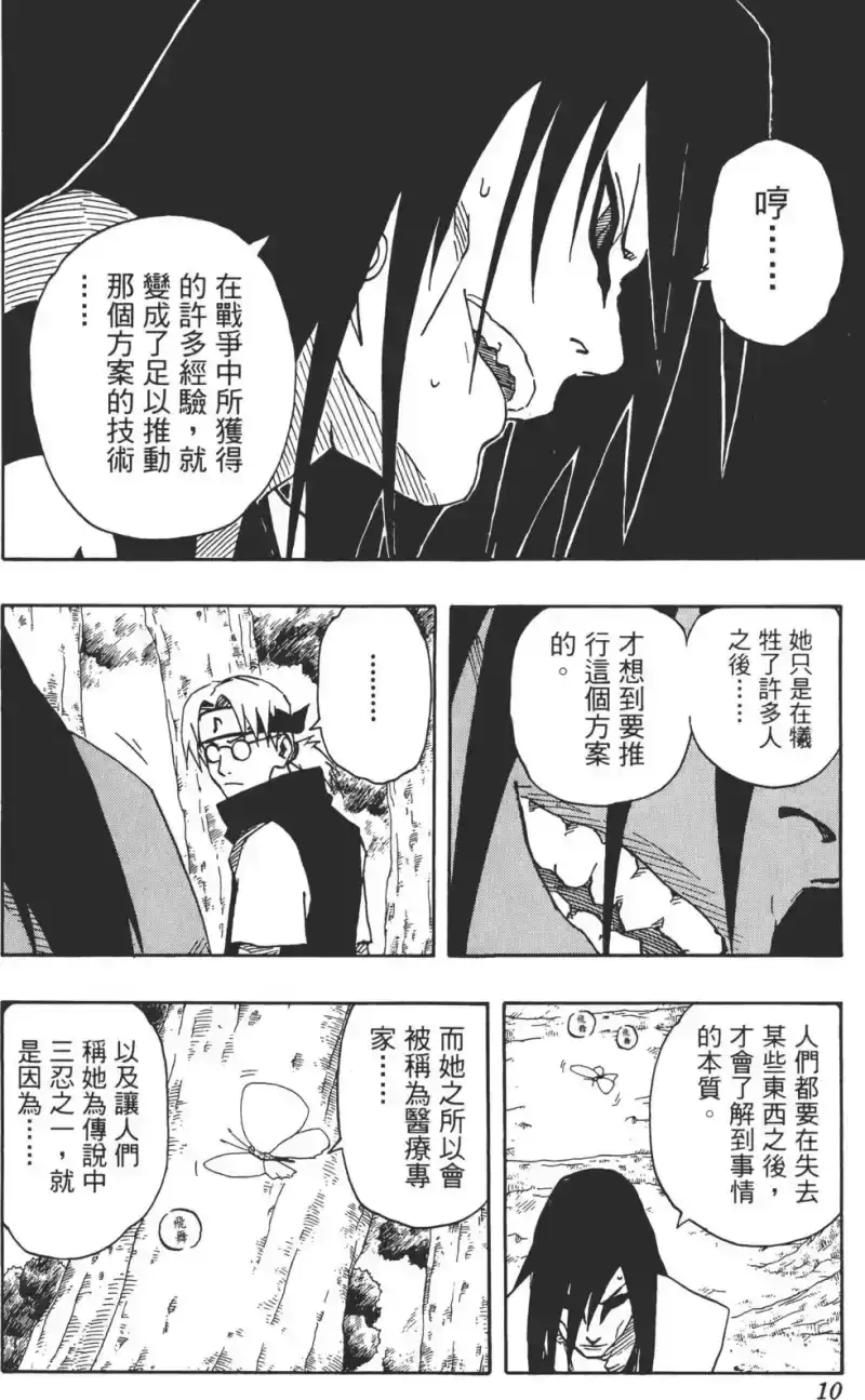 火影忍者_h 第18卷 第9页