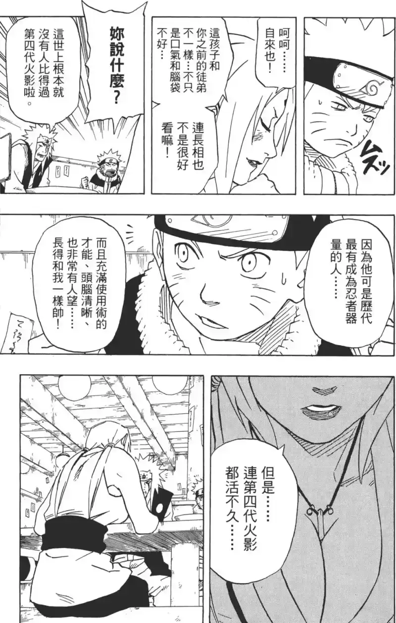 火影忍者_h 第18卷 第90页