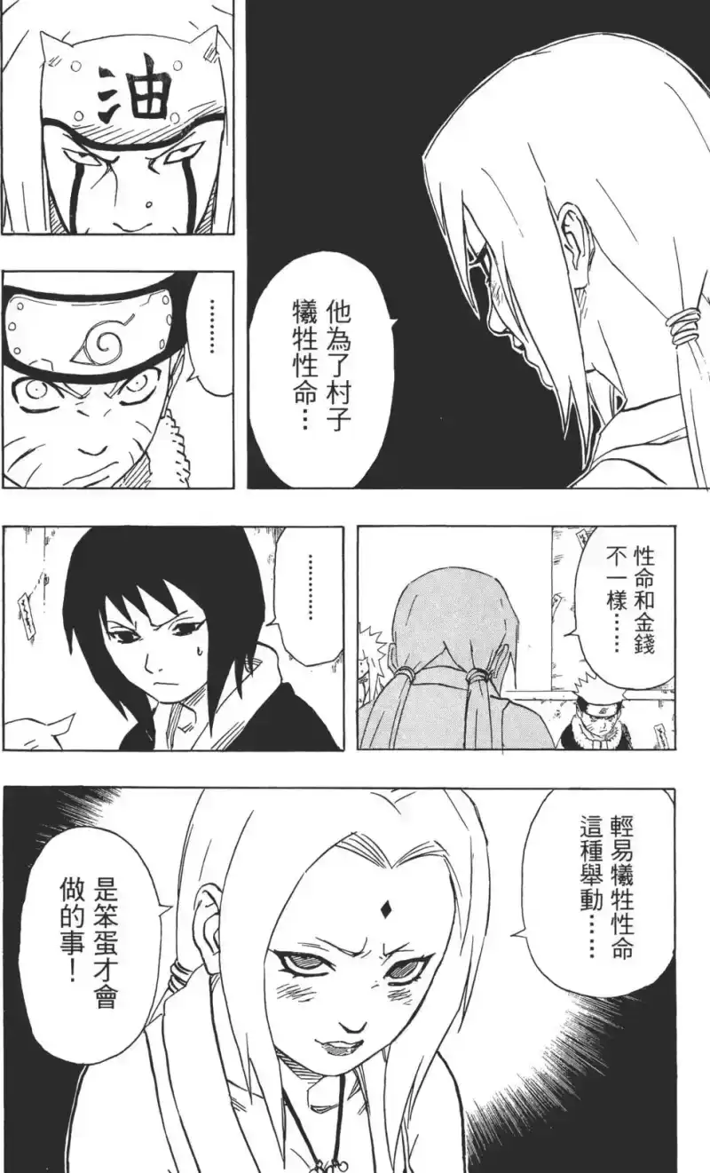 火影忍者_h 第18卷 第91页