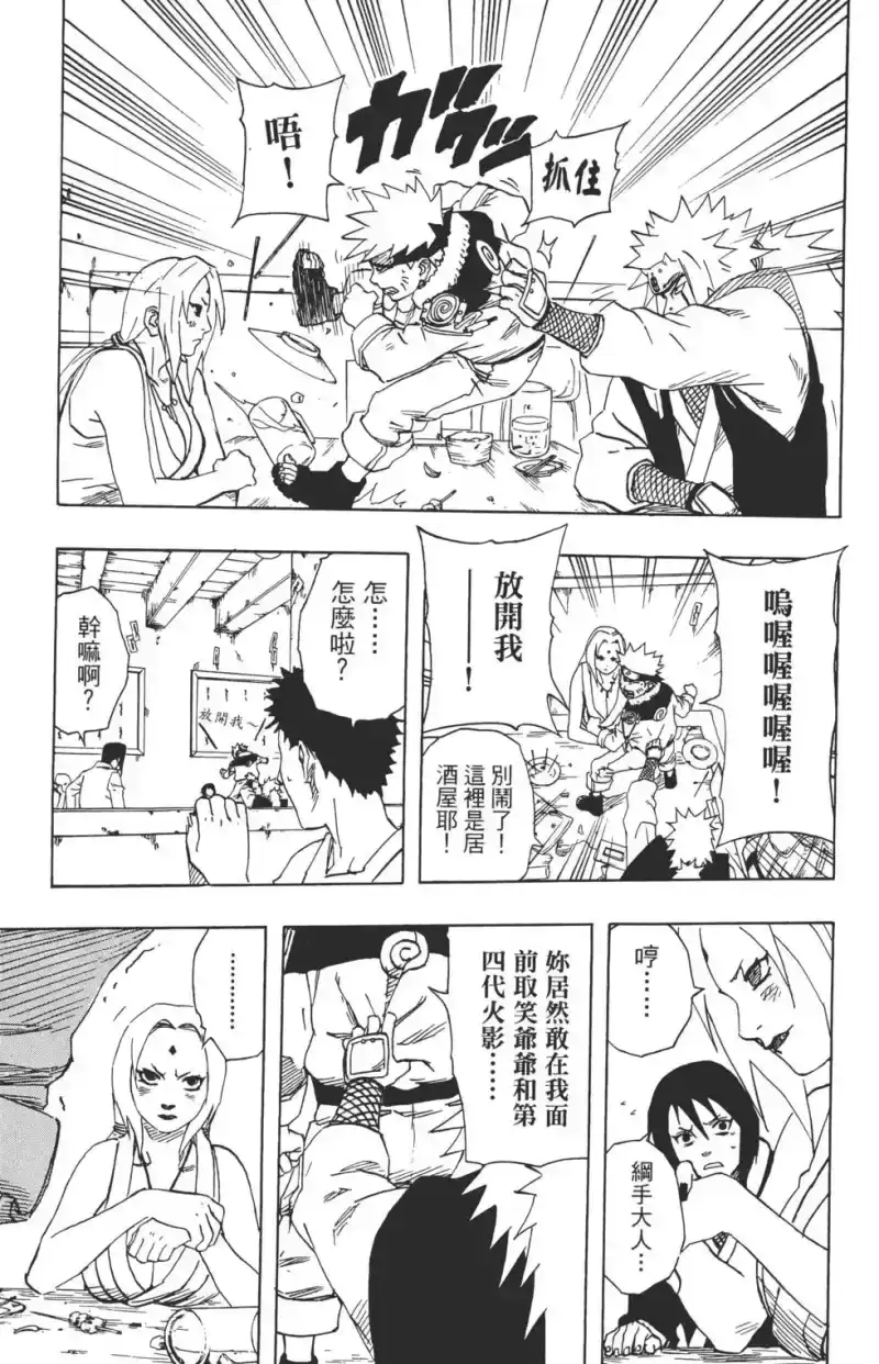 火影忍者_h 第18卷 第94页