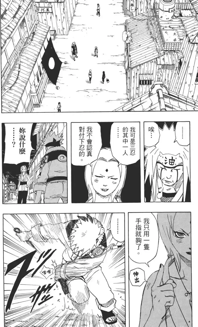 火影忍者_h 第18卷 第97页