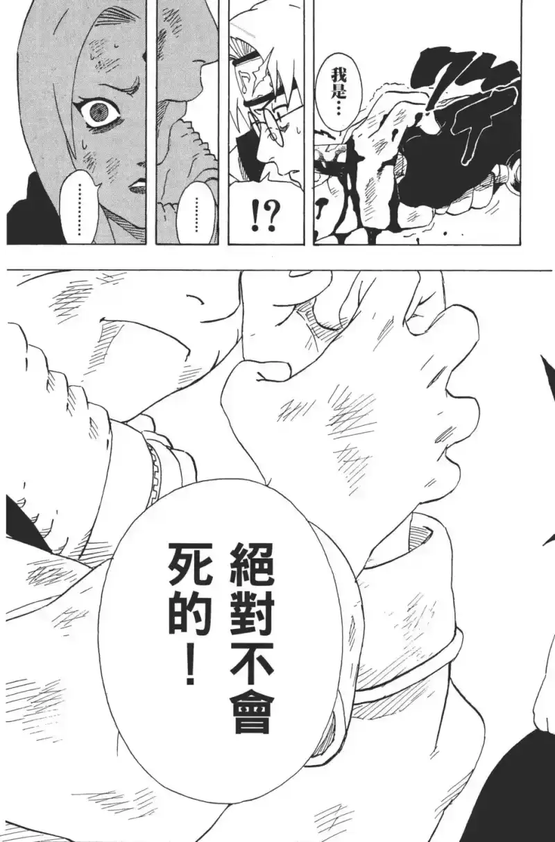 火影忍者_h 第19卷 第100页