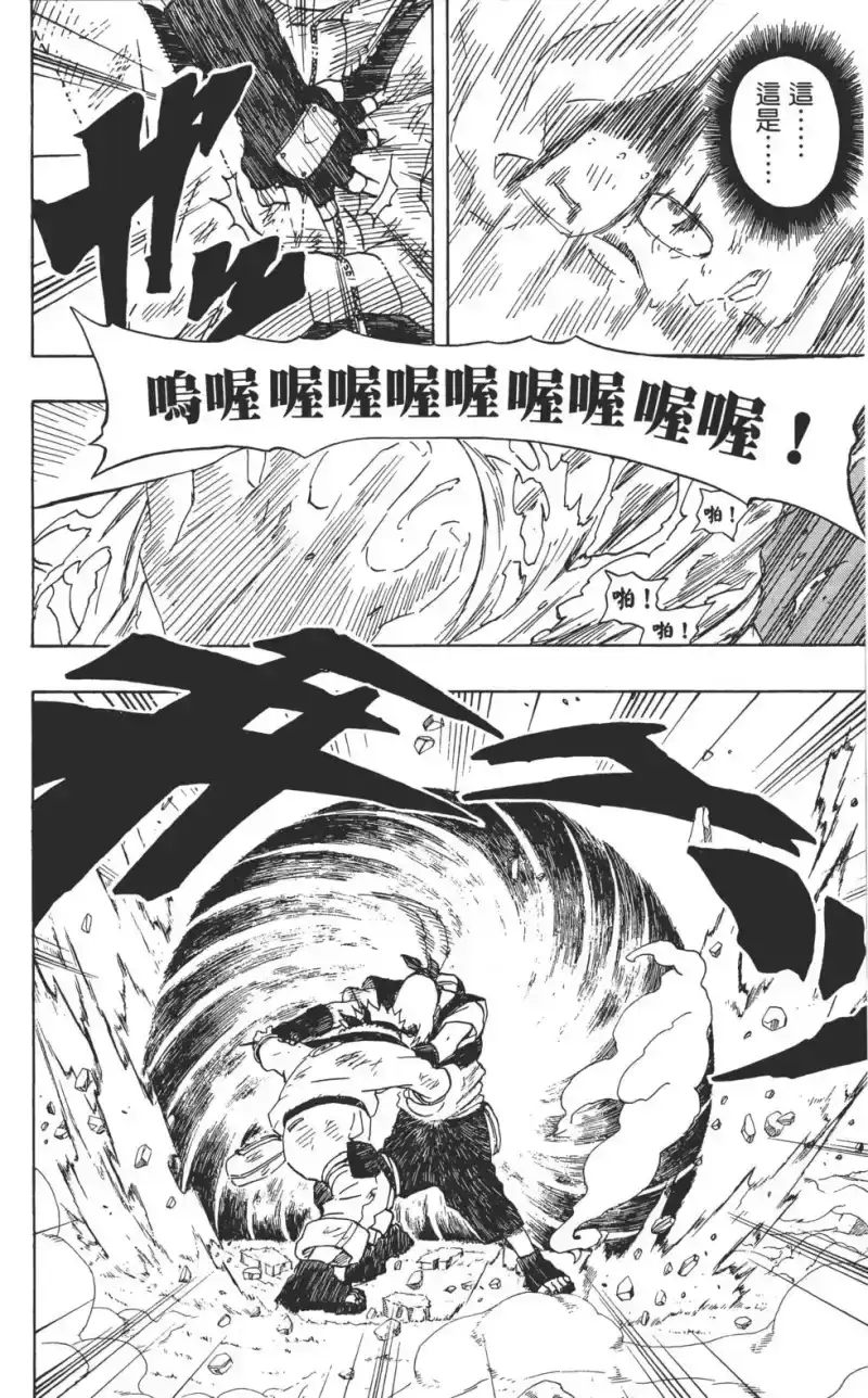火影忍者_h 第19卷 第107页