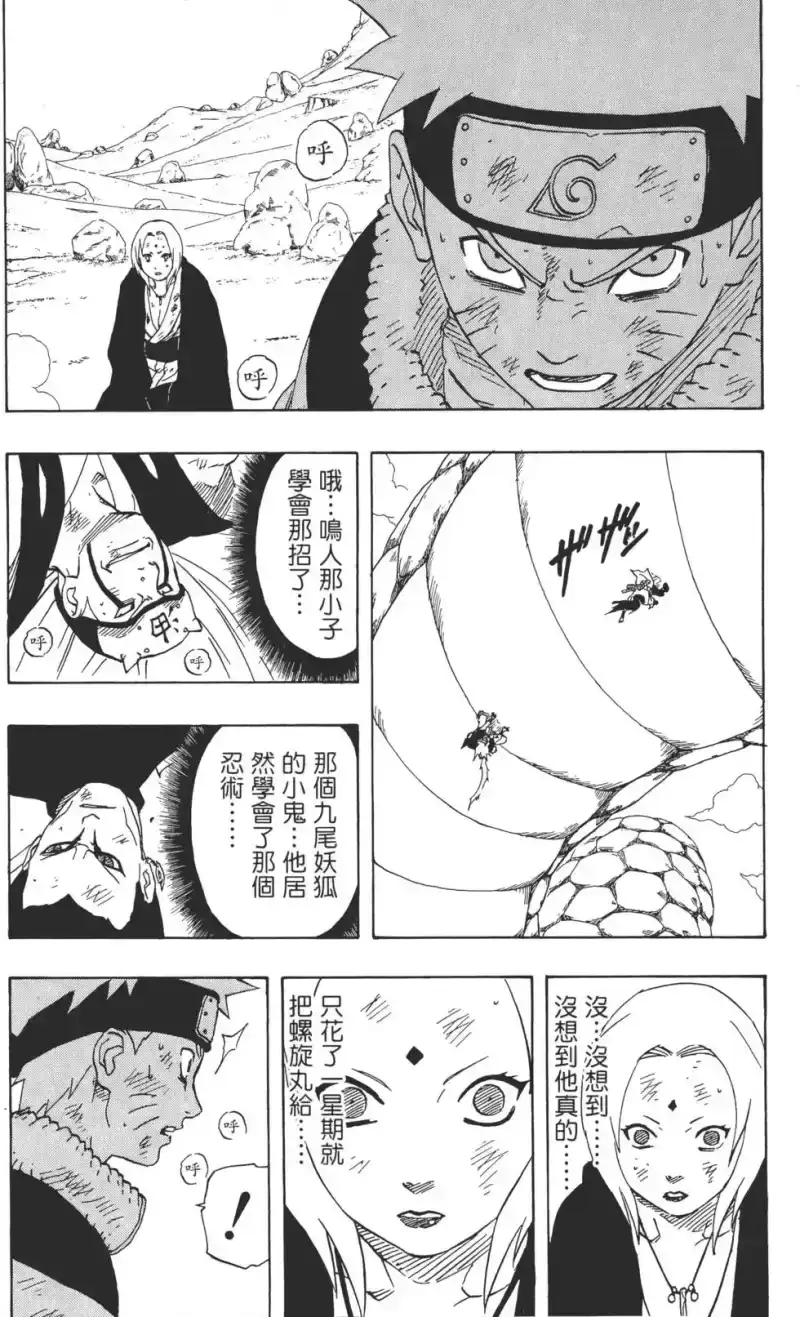 火影忍者_h 第19卷 第110页