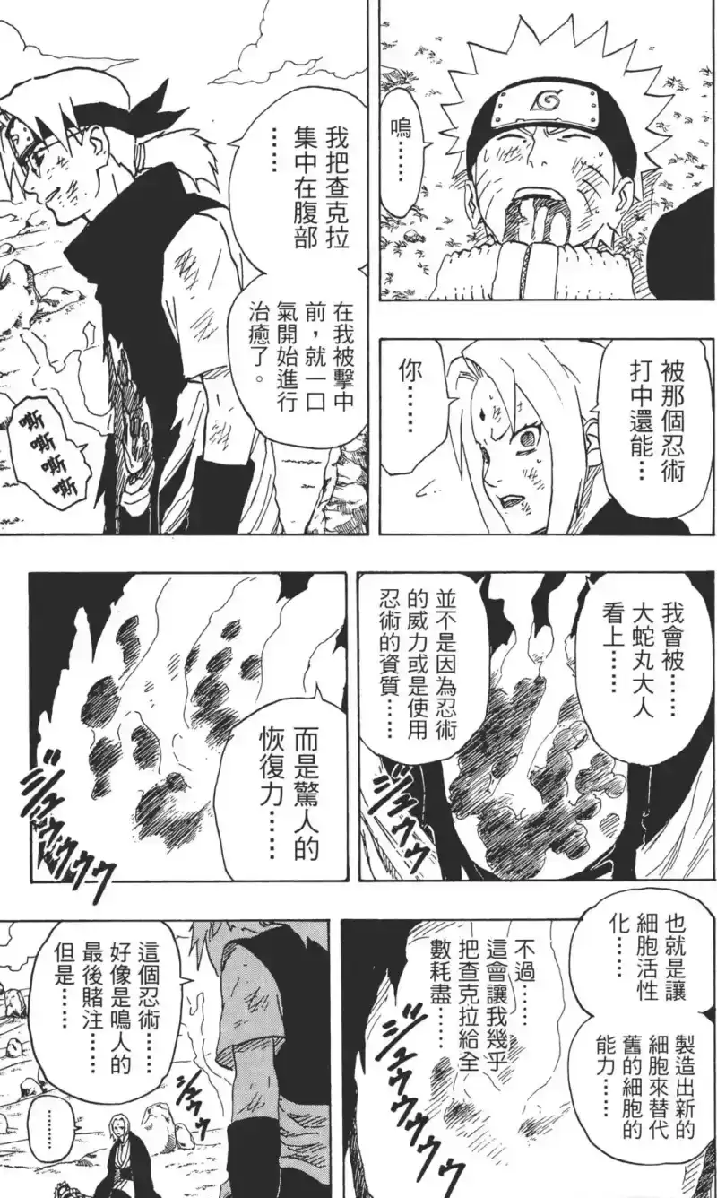 火影忍者_h 第19卷 第112页