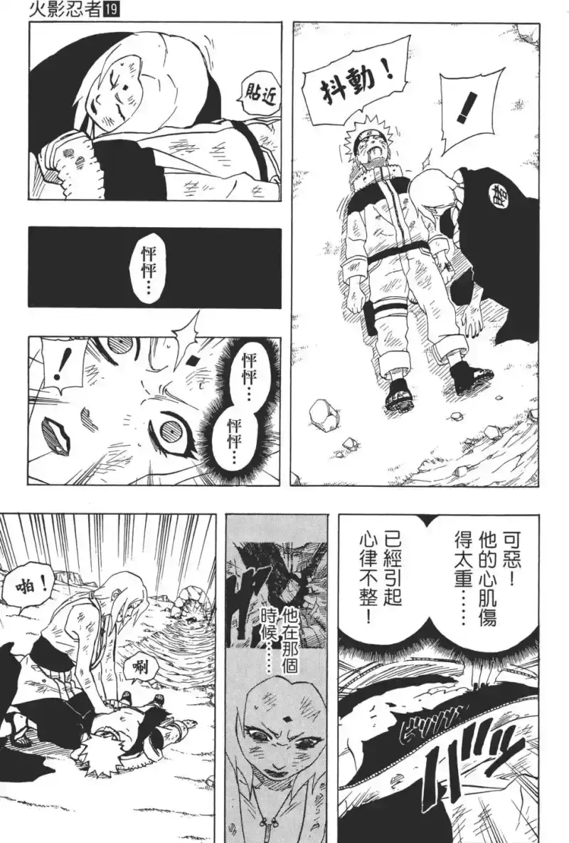 火影忍者_h 第19卷 第114页