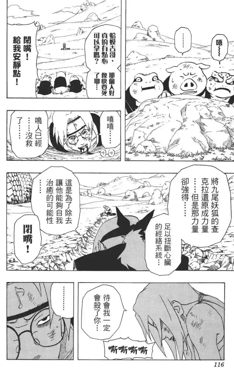 火影忍者_h 第19卷 第115页