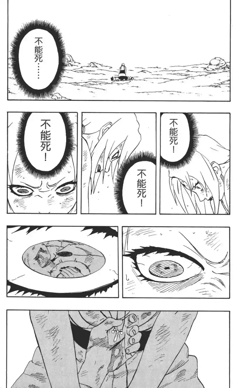 火影忍者_h 第19卷 第118页