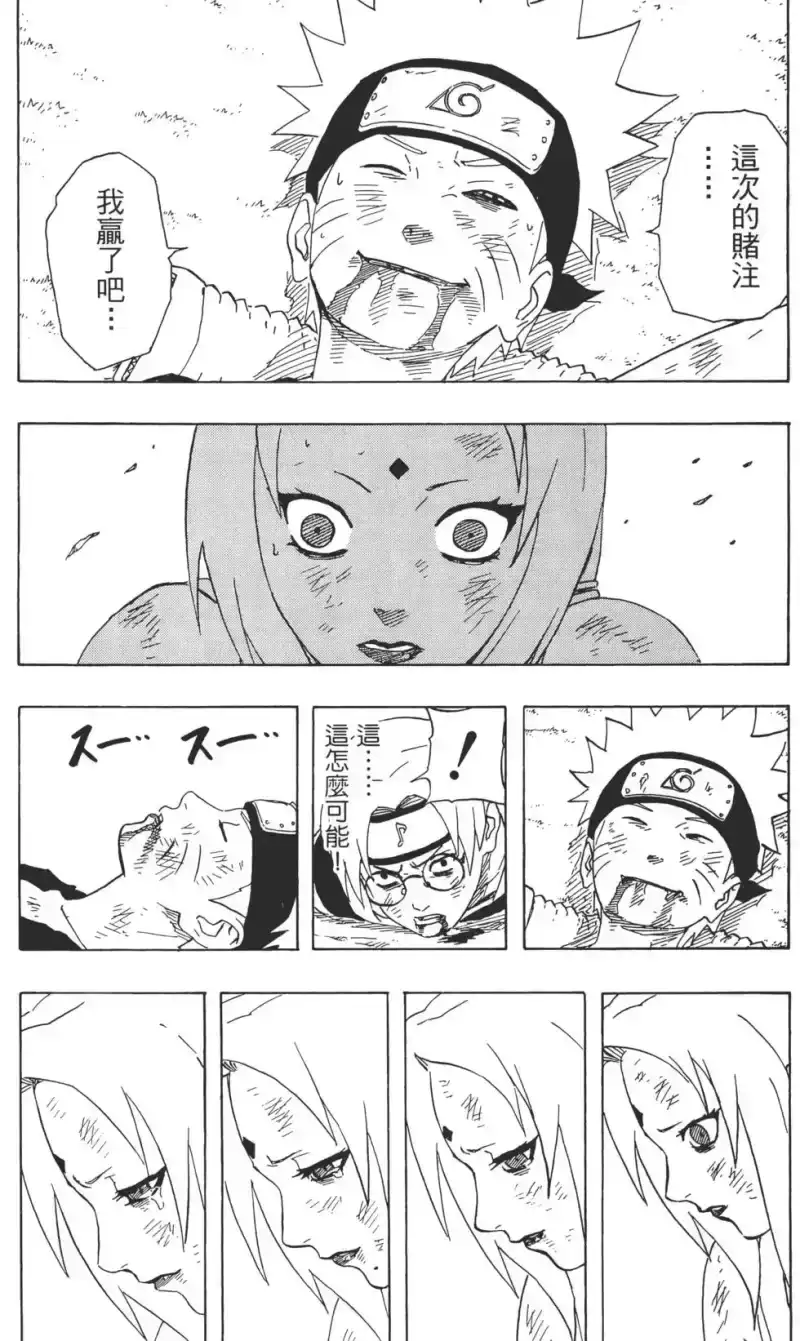 火影忍者_h 第19卷 第119页